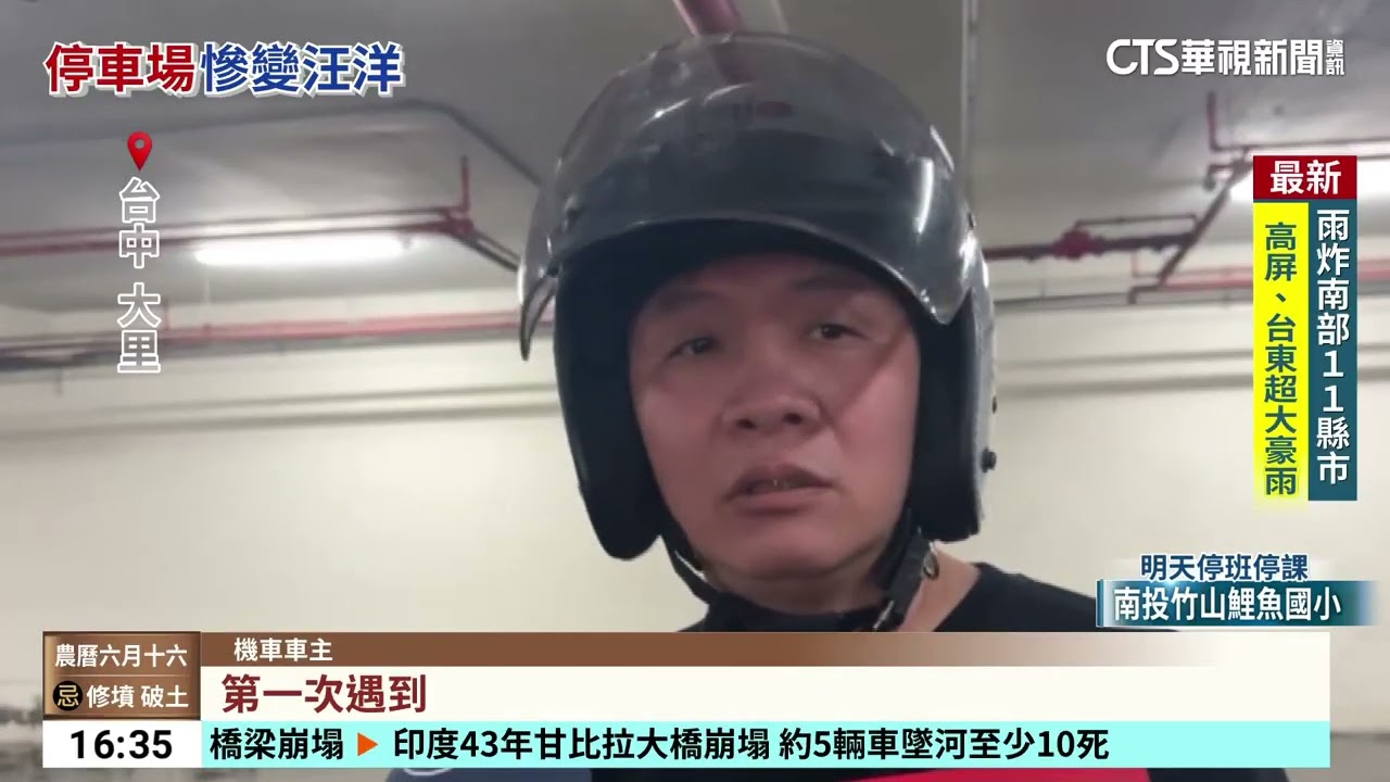 大雨炸台中！　公園地下停車場變汪洋　慘淹近半輪胎高｜華視台語新聞 2025.07.10