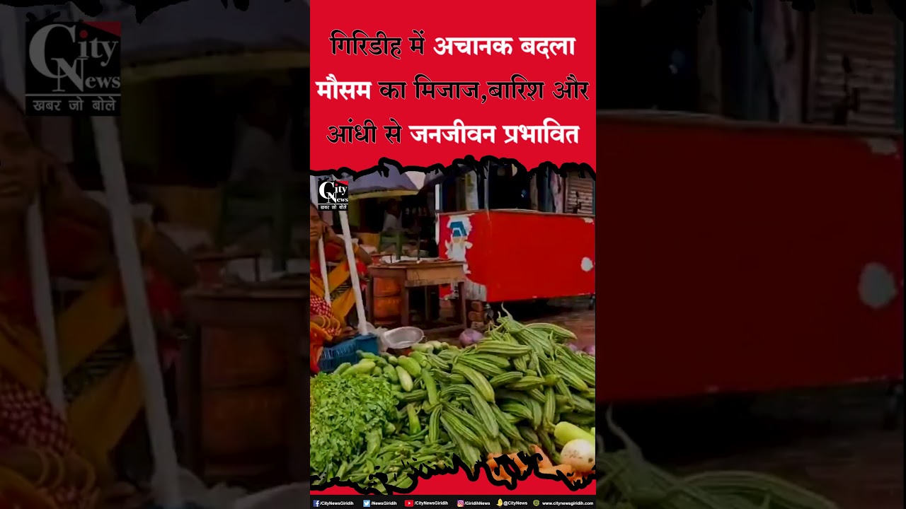 🌧️Weather changed in Giridih!⚡ Life disrupted due to rain and storm