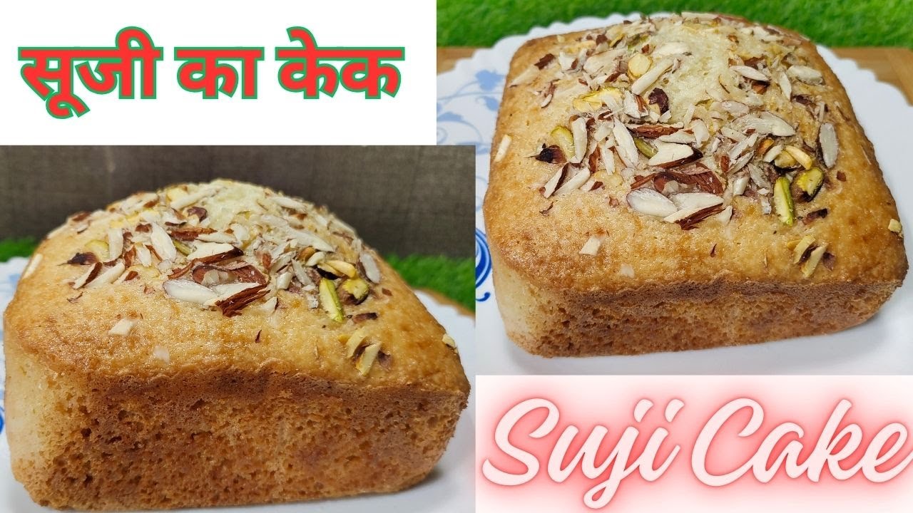 सूजी का केक | How to make Healthy Suji Cake at home | Sooji Cake Recipe
