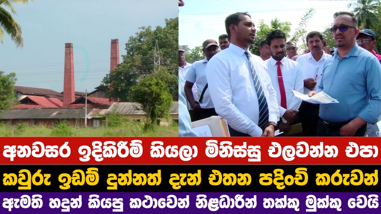 අනවසර ඉදිකිරීම් කියලා මිනිස්සු එලවන්න එපා ඇමති හදුන් කියපු කථාවෙන් නිළධාරීන් තක්කු මුක්කු වෙයි