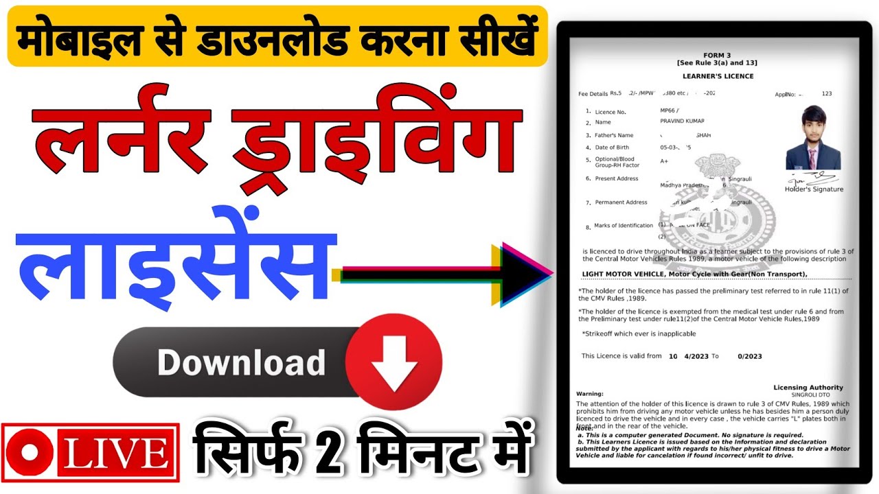 Learning licence download kaise kare mobile se 2023 | How to download licence