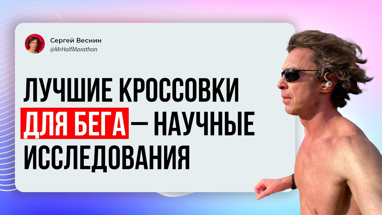 Лучшие и худшие кроссовки для бега (по научным данным)