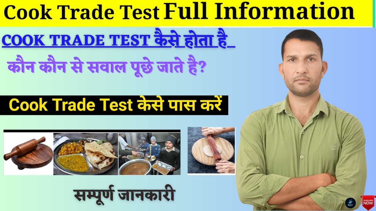 cook trade test full details||cook trade test kaise hota hai||cook trade test