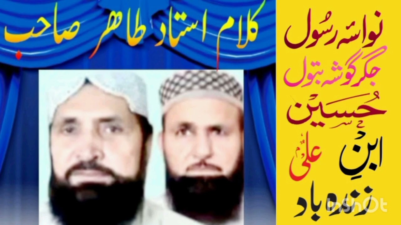 10محرم قصیدہ یاد گار استاد طاہر صاحب آواز عثمان طاہر