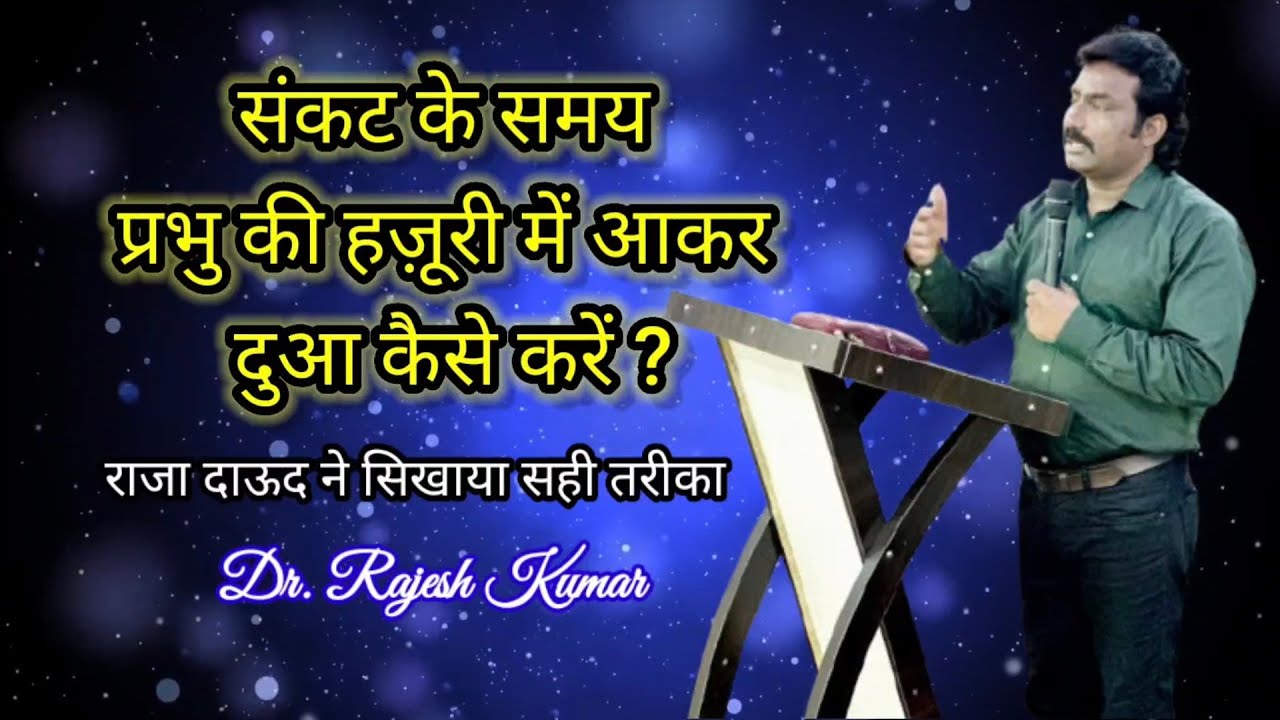 Sankat Ke Samay Prabhu Ki Hazuri Mein Aakar Dua Kaise Kren? 