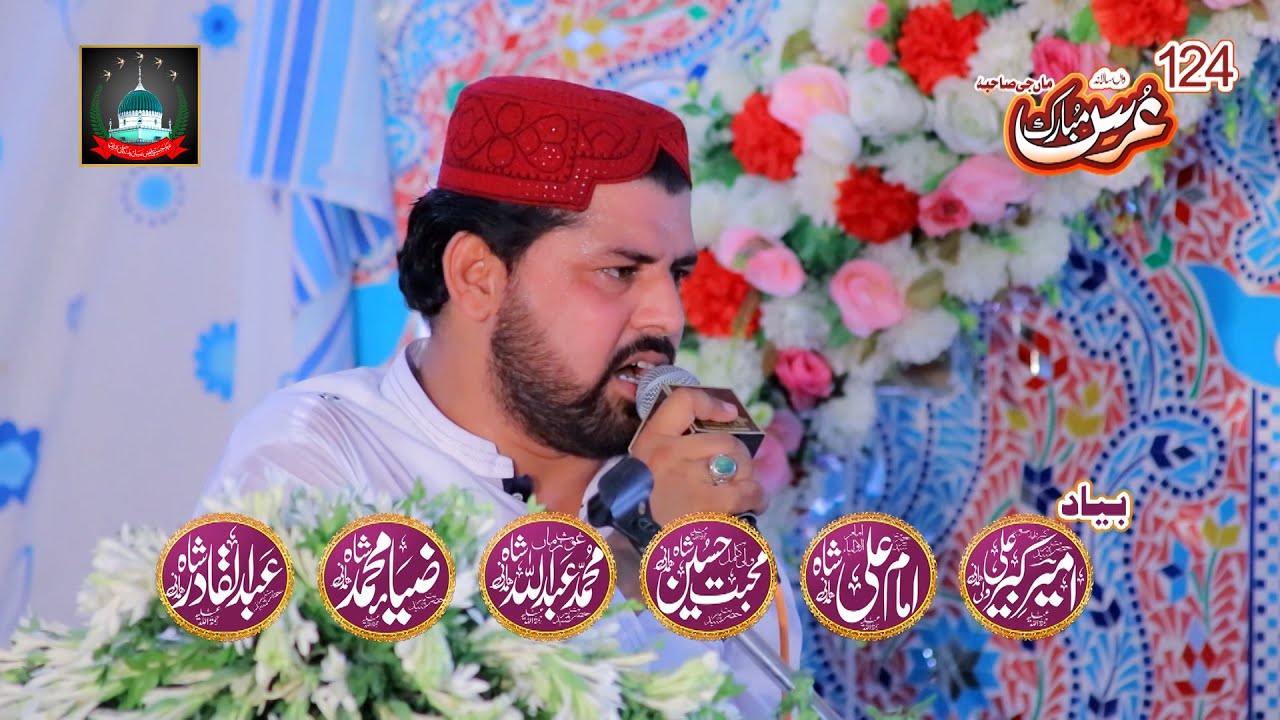 Sawal Karti Hai Dunya K Kya Hussain Ka Hai I 124th Annual Urs Mubarak 2019 I Sajid Ali Chishti
