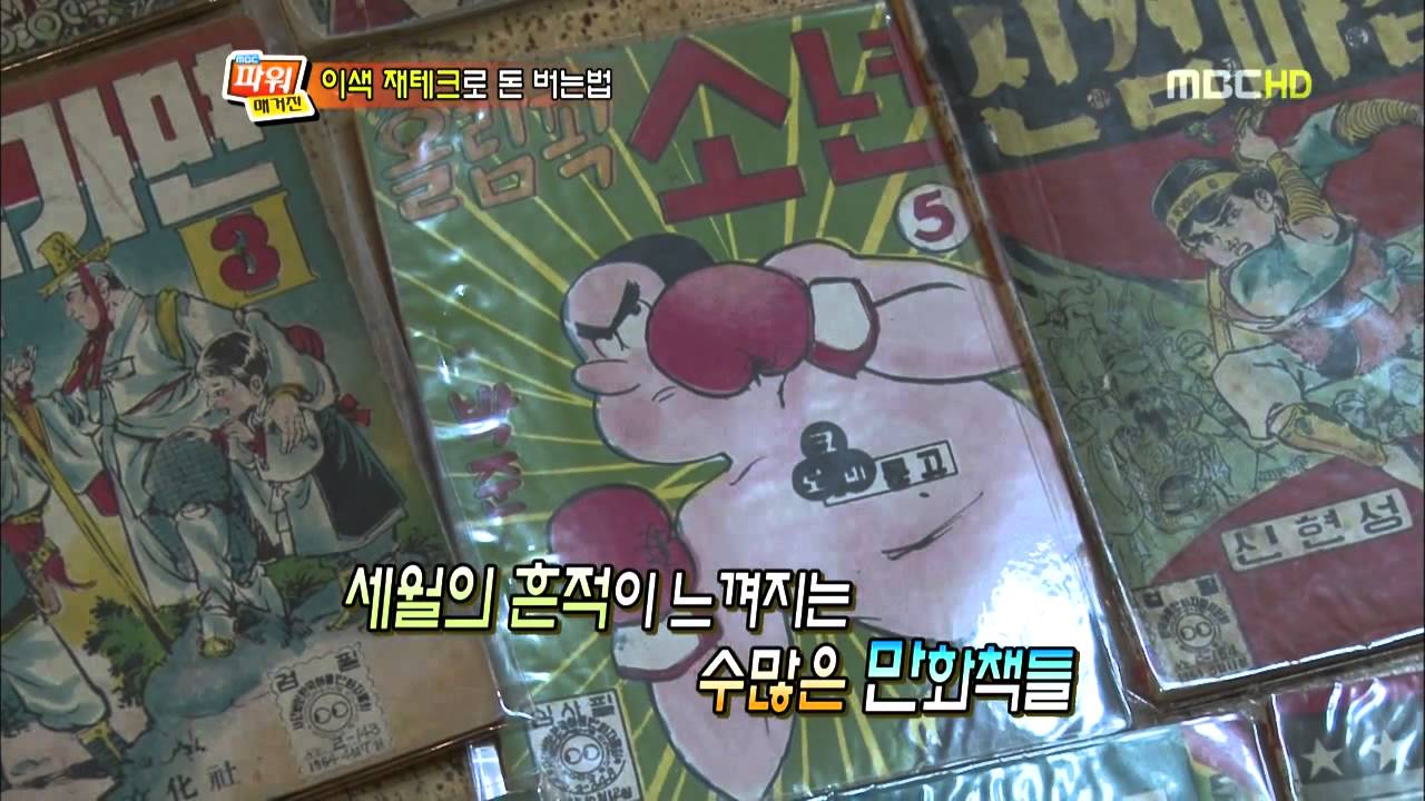 MBC 파워매거진E108.121120.HDTV.X264.720p-Baros