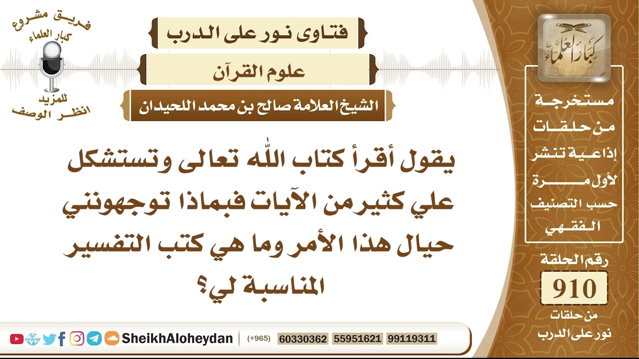 11274 - من كتب التفسير - نور على الدرب