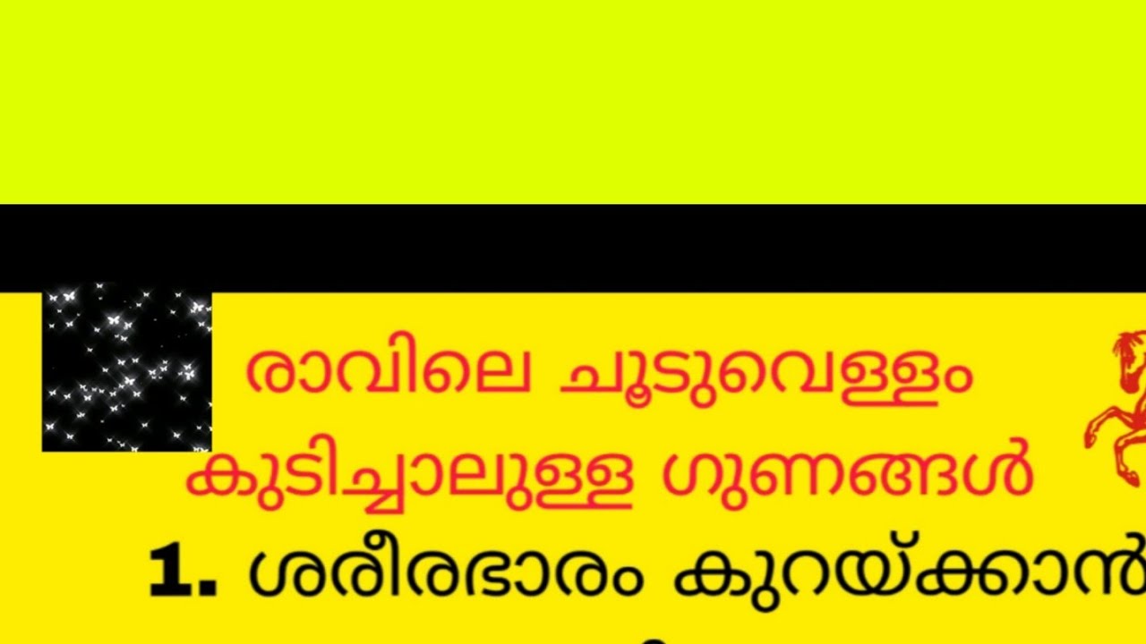 ചൂടുവെള്ളം എപ്പോഴും.....നല്ലത്...... ശരിയാണല്ലേ....