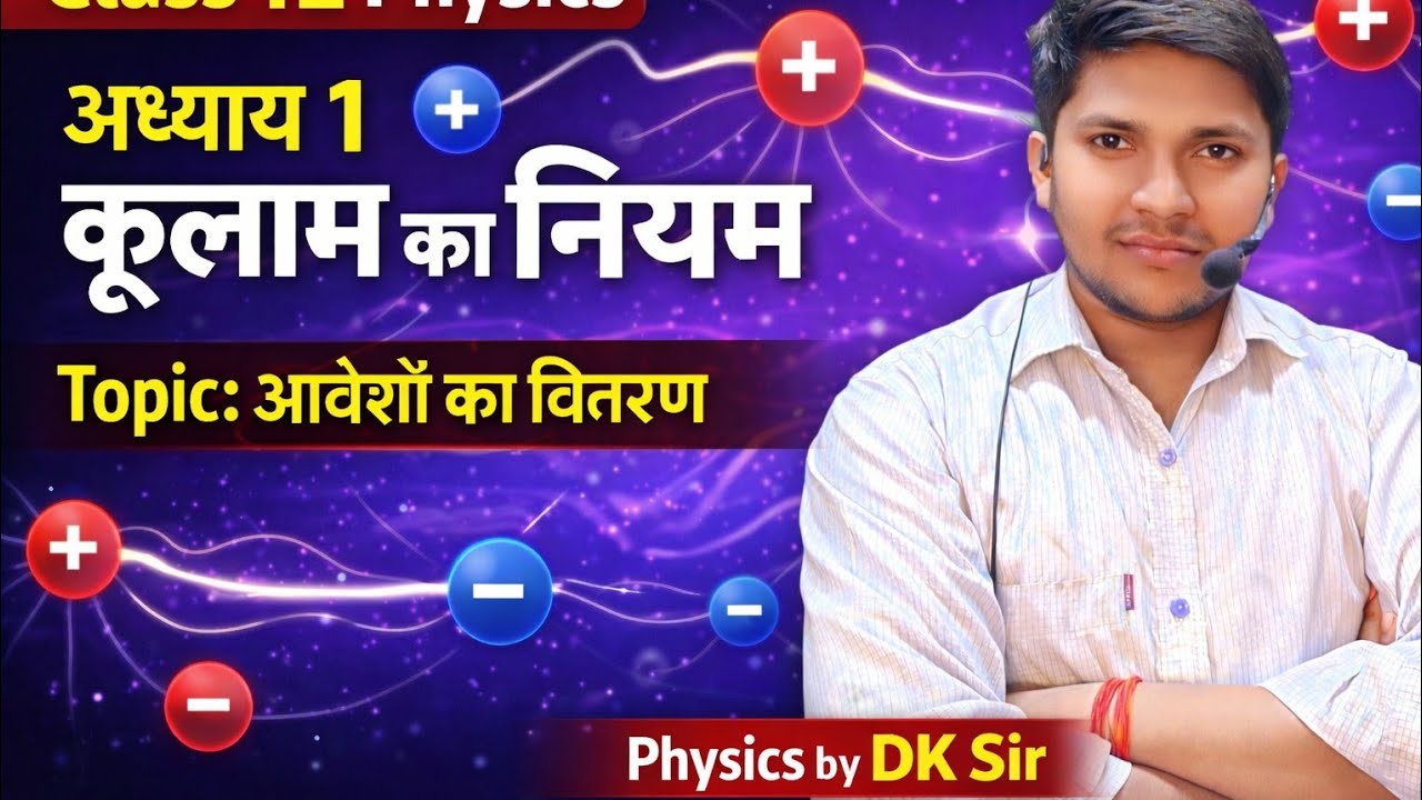 #distribution of @charge रेखीय पृष्ठ तथा आयतन आवेश वितरण #important 