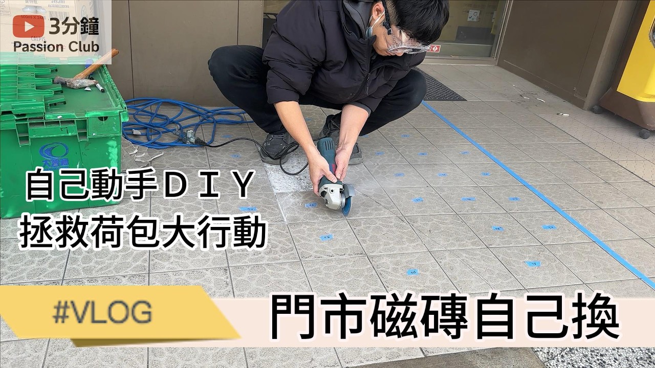 貼磁磚到底該怎麼貼？我自己有辦法嗎？一起來試試看吧！