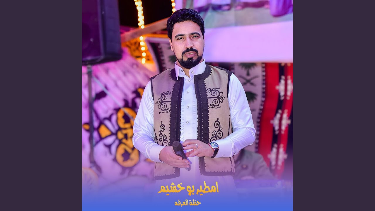 حفلة العرفه