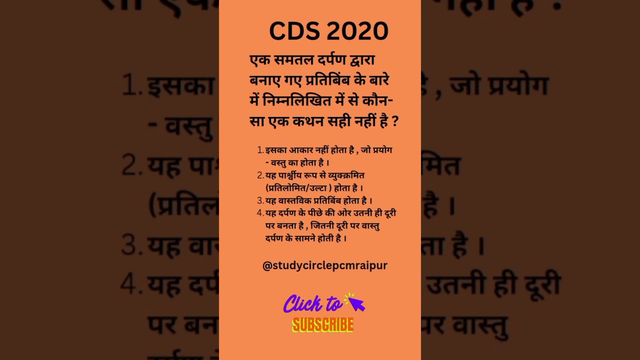 CDS #cdsphysics #cds#ncertscience #gk #studyvlog #study#studycg #gkquiz #schoolsubject #gkquestion