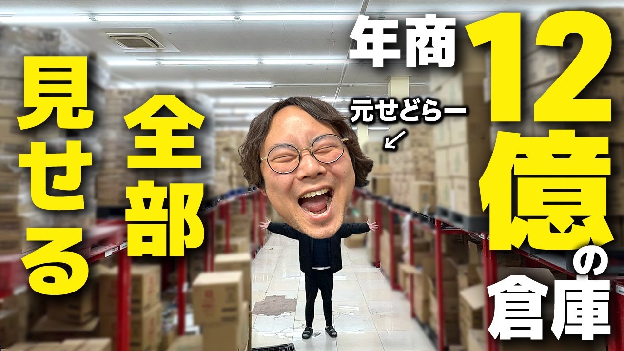 【密着】物販を拡大した先のリアルをすべて公開【メーカー問屋】