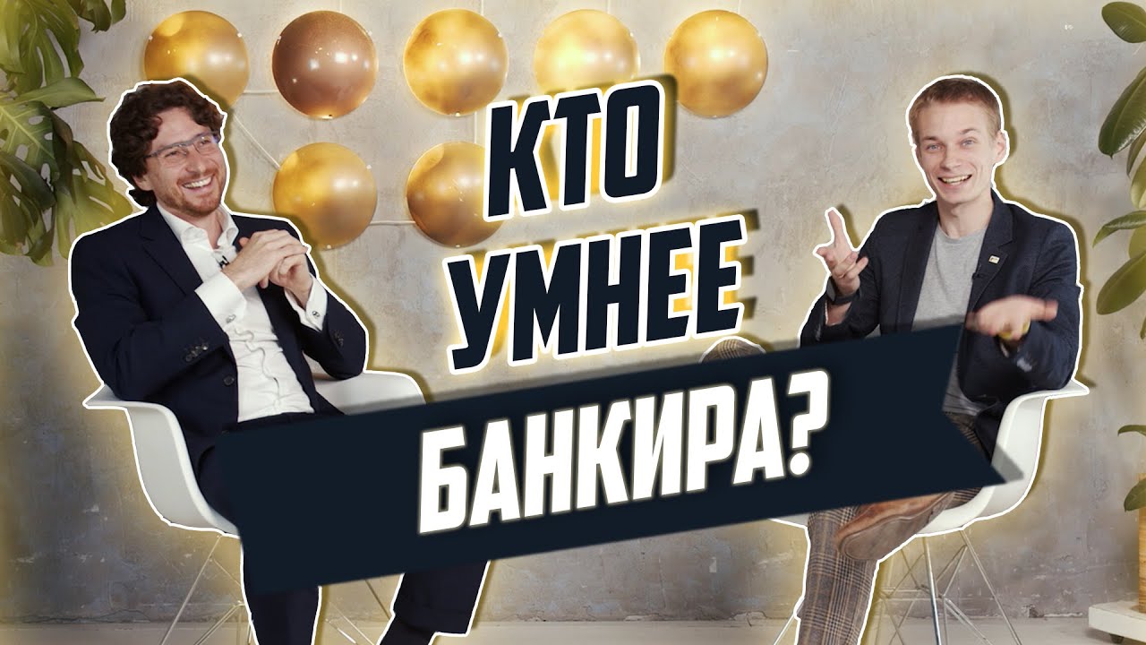 Мозговой челлендж с Владимиром Самохваловым, SBS Consulting
