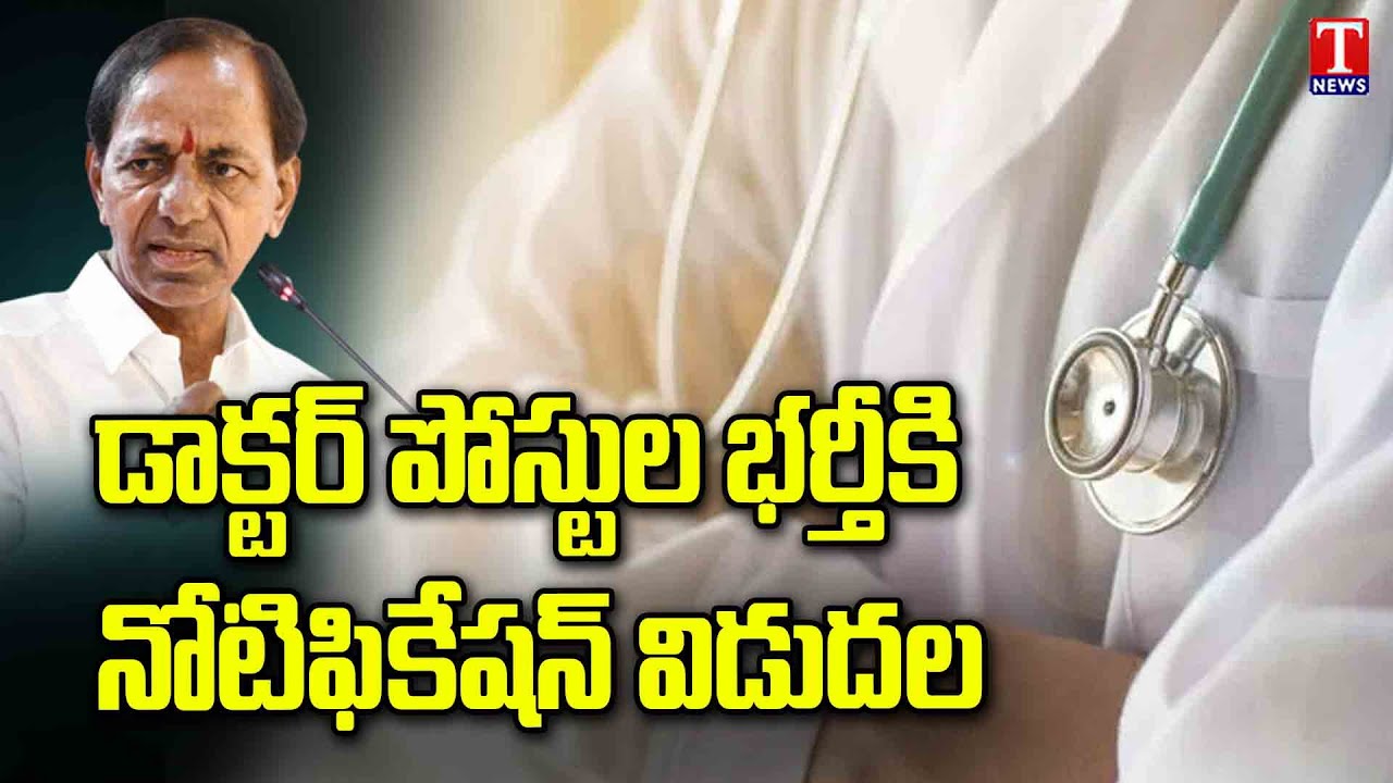 Telangana Health Department Notification for 156 Doctors Recruitment in AYUSH Department | T News