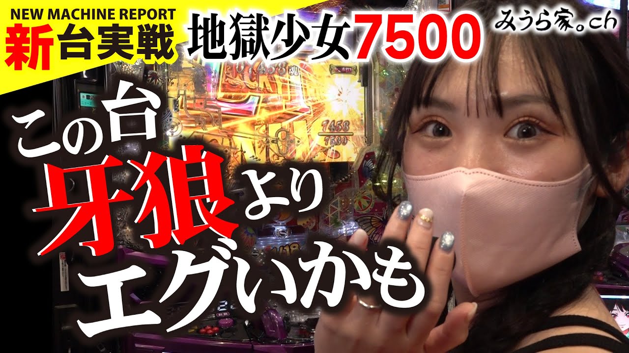 【地獄少女7500】パチプロ嫁がLT確率約1/3400の新台を打ったらトンデモなことに……【みうら家ガチメーター番外編】「ピーアーク北綾瀬ピーくんガーデン」