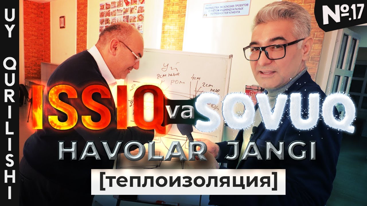 Issiq va sovuq havolar jangi [теплоизоляция]