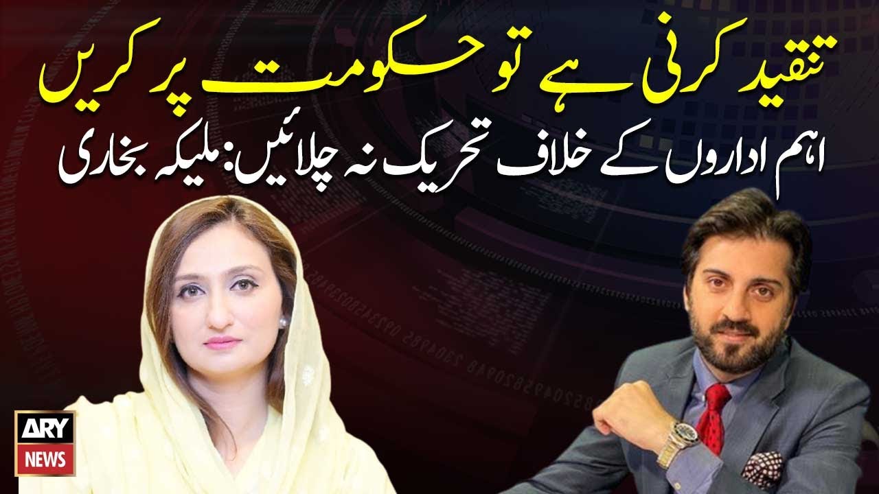 Opposition should not launch movements against important institutions: Maleeka Bokhari