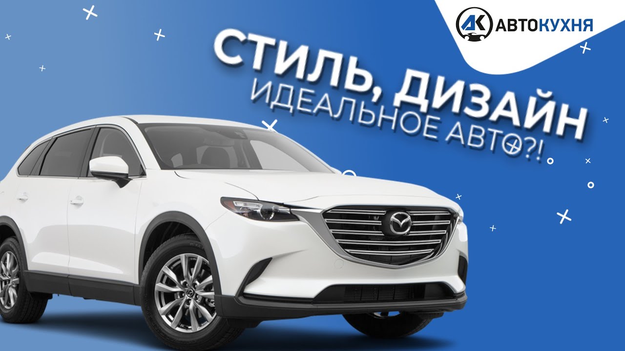 Mazda cx-9 2017 ОБЗОР. Большая и самый семейный? MAZDA CX9 из америки. Плюсы и минусы
