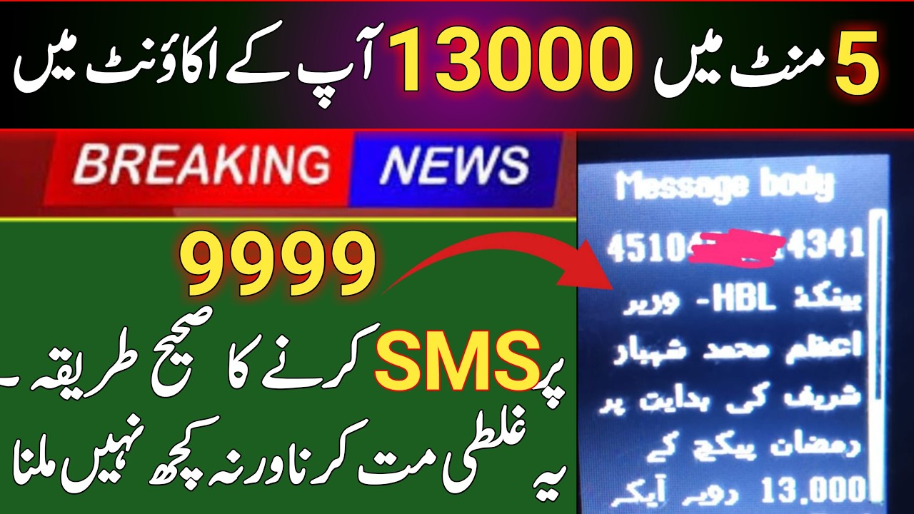 🔥8558_9999 Ramzan Package 2026 Apply and Check karne ka tarika | 9999 per message