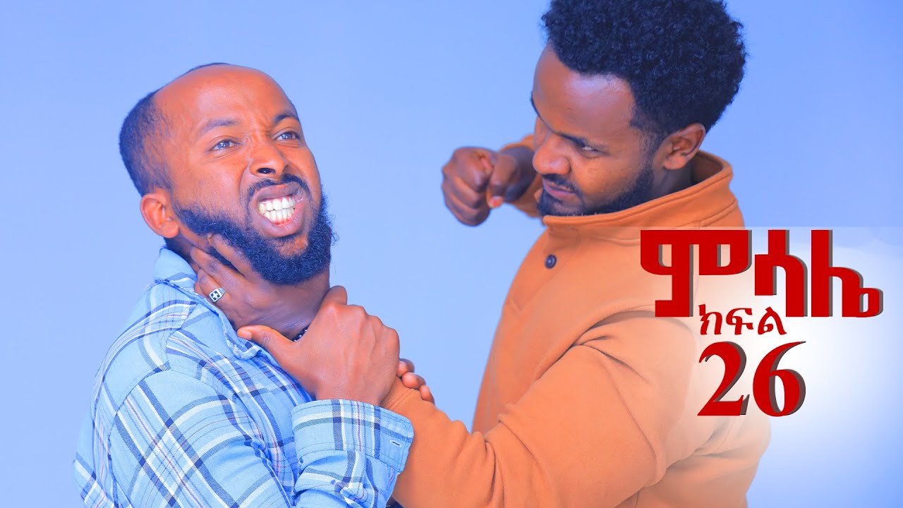 ምሳሌ ክፍል 26