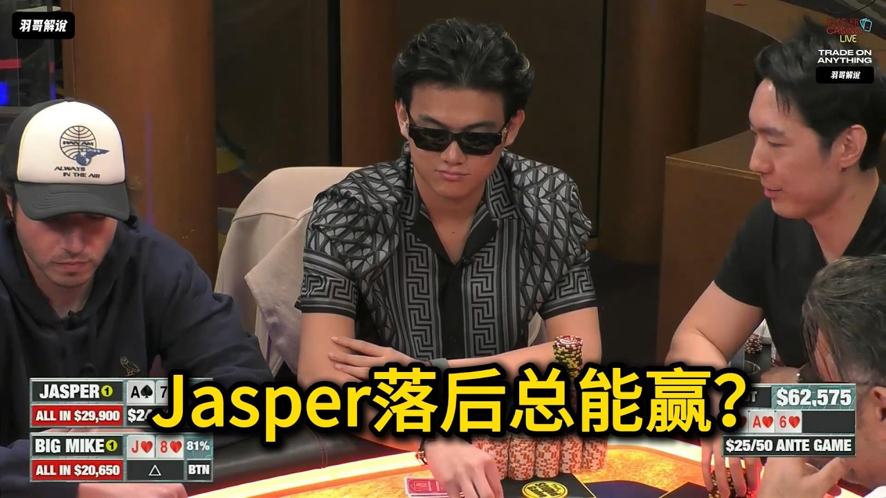 Sashimi击中四条清空对手！今晚的天花都赢不了？2026HCL第29期第1集 德州扑克
