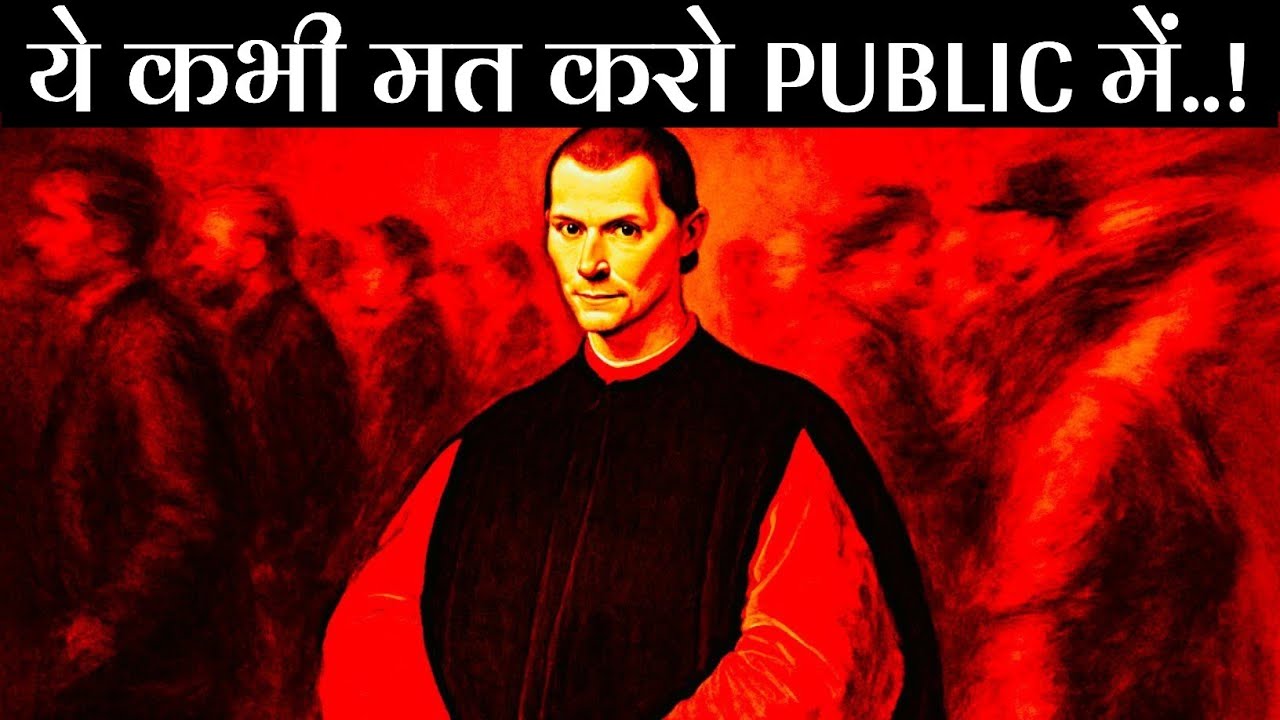 9 Things You Should NEVER Do in Public (Machiavelli's Dark Psychology Secrets) | 90% Don't Know This