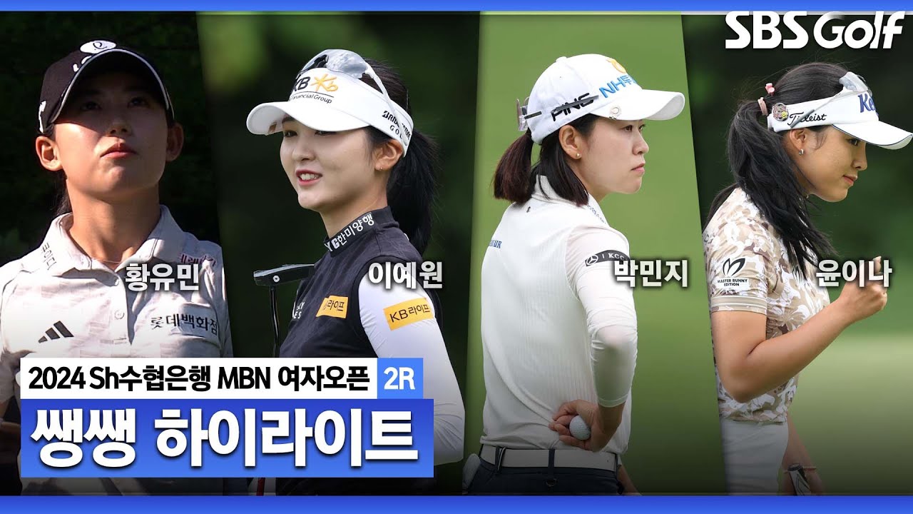 [KLPGA 2024] 신예들의 공격적인 샷이 쏟아졌다! 새롭게 등장한 돌격 대장과 원조 돌격 대장의 대결 👉 43분 몰아보기 쌩쌩하이라이트_Sh수협은행 MBN 여자오픈 2R
