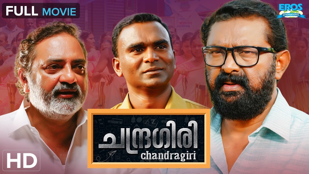 Chandragiri (2018) | Dileep, Namitha Pramod | Thriller Drama | Malayalam Full Movie (HD)