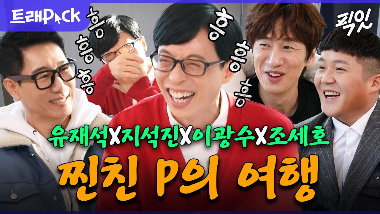 [놀면뭐하니?] 본격 유재석 이빨 쏟아지는 영상ㅋㅋㅋ 애착 인형들과 포상휴가 떠난 유재석의 서울캉스 70분 모음.zip MBC200215방송 #놀뭐 #유재석 #여행