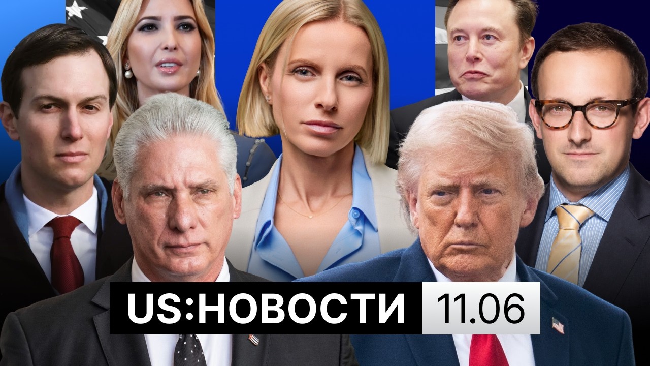Удар по Ирану отменен. &laquo;Революция фламинго&raquo; в Албании. США похитят президента Кубы?