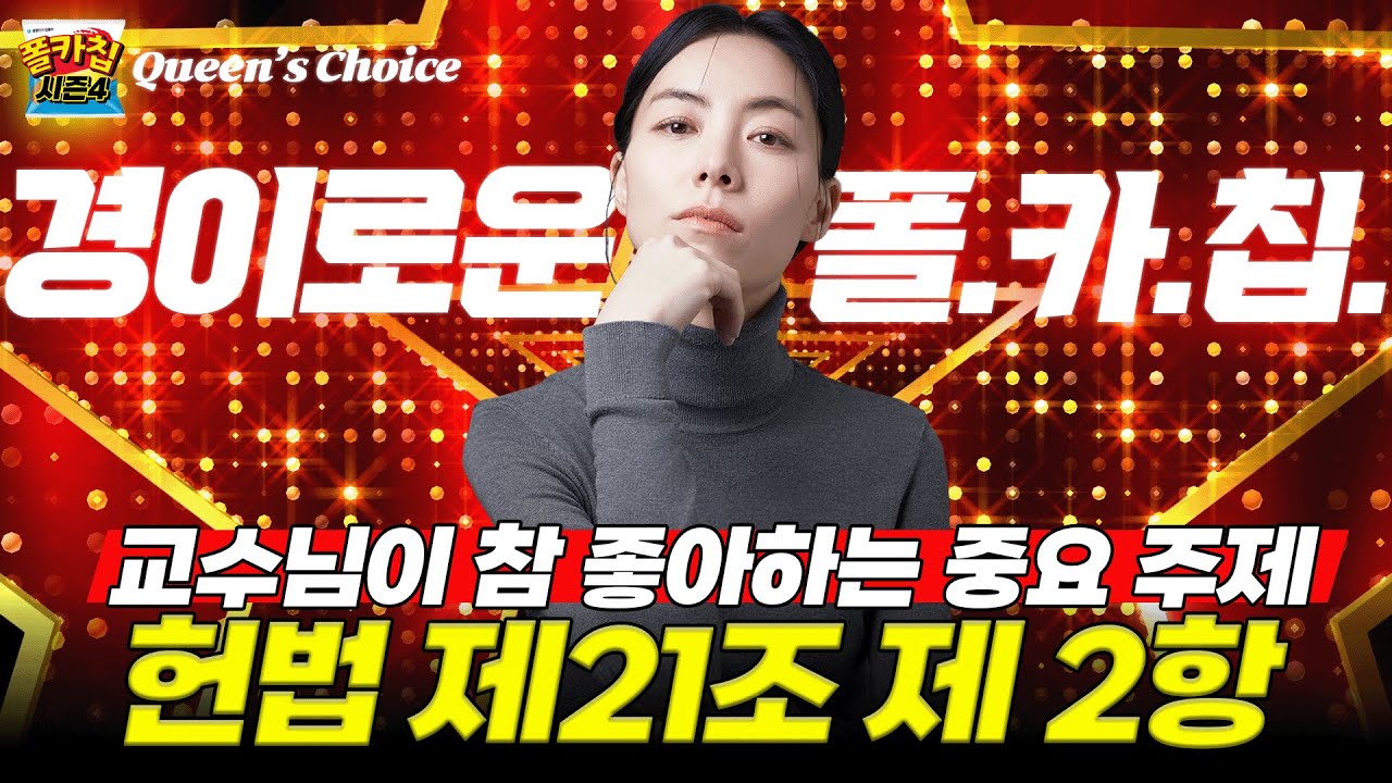 [경찰공무원] ✨경이로운 폴.카.칩✨ 25.12.24.(수) #폴카칩 시즌4 305회