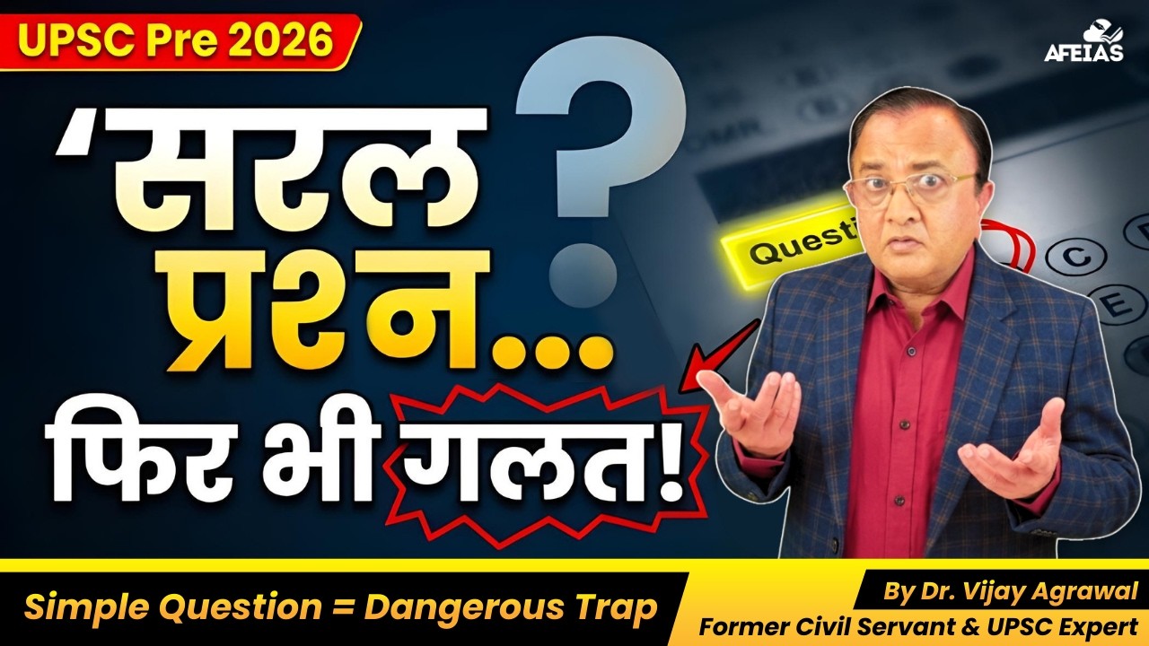THE SIMPLE QUESTION THAT IS A HIDDEN TRAP | DR. VIJAY AGRAWAL | UPSC CSE | AFEIAS DAILY PODCAST