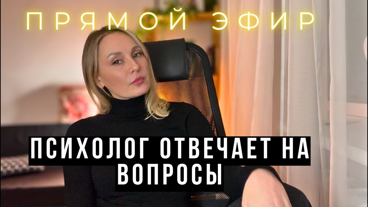 Отношения с деньгами/страх денег/успешный успех/созависимость-не буду, как мама/ 