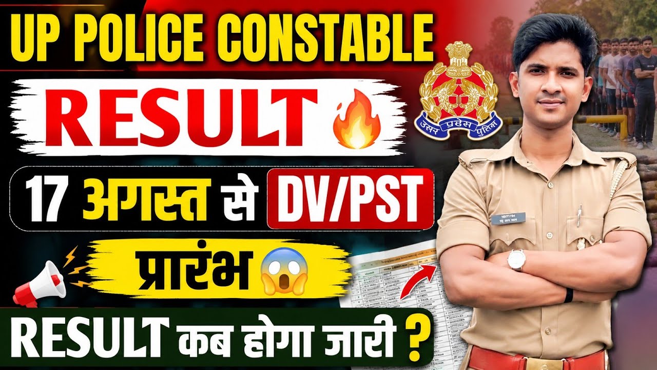 UP Police Constable Result 2026 🔥 कब जारी होगा result 🤔 @prabhuupp 