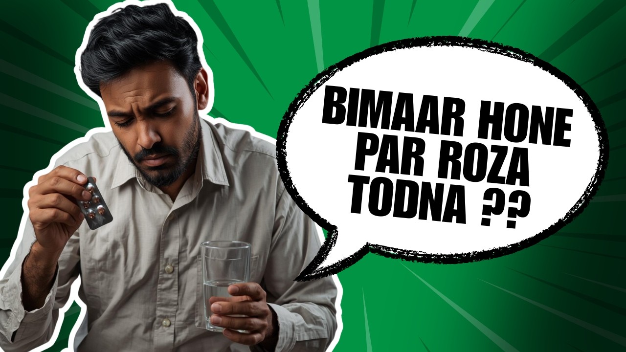 Mareez Par Roza Farz Hai Ya Nahi? Complete Guide #connectummah  #ramadan #ramzan #ramadhan