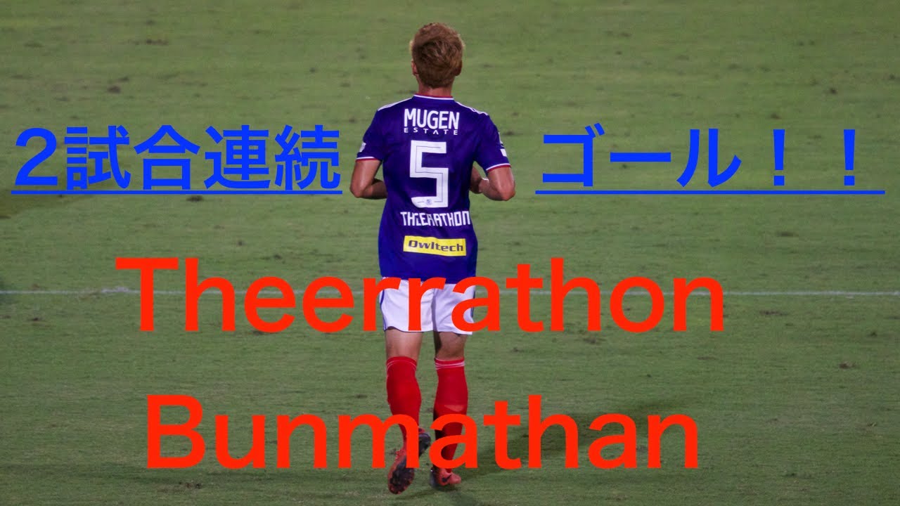 【ゴール集】3-0快勝！Theerathon、テル、エリキ！横浜F・マリノスVSサンフレッチェ広島