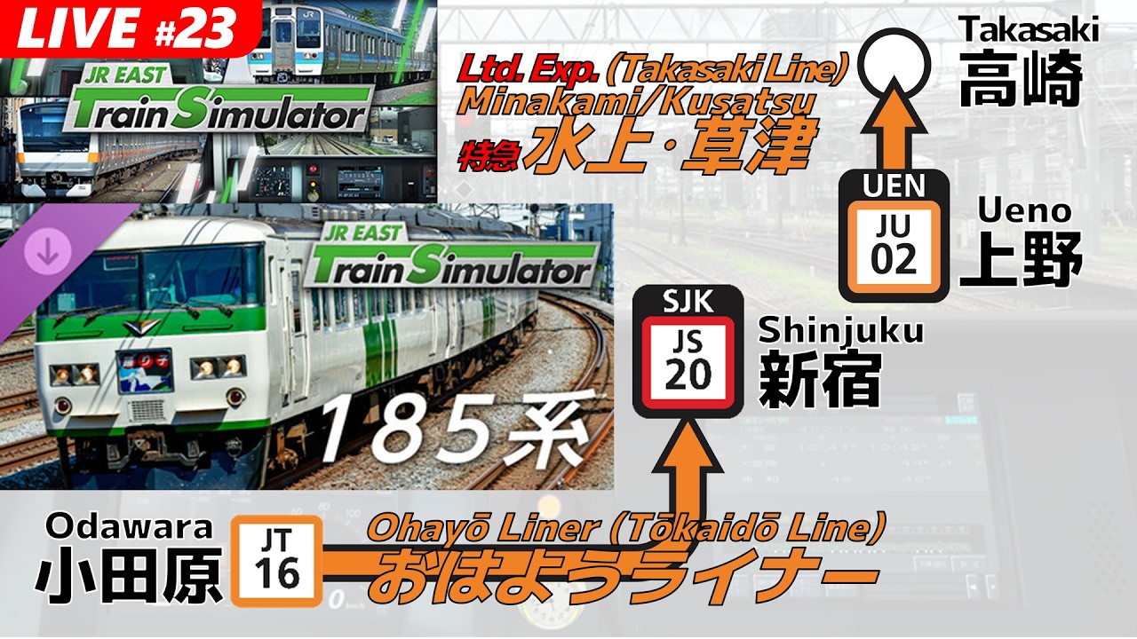 #JRETS #特急 #185系 小田原→新宿/上野→高崎 おはようライナー/特急水上・草津  #JR東日本トレインシミュレータ #train #鉄道 #電車 #jr東日本 #shorts