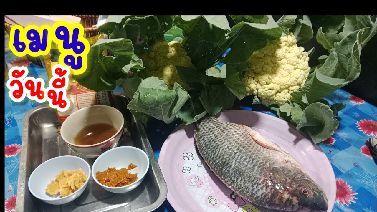 🔴เมนูตามมี ตามเกิด 🍲🌶️🧄🫚 