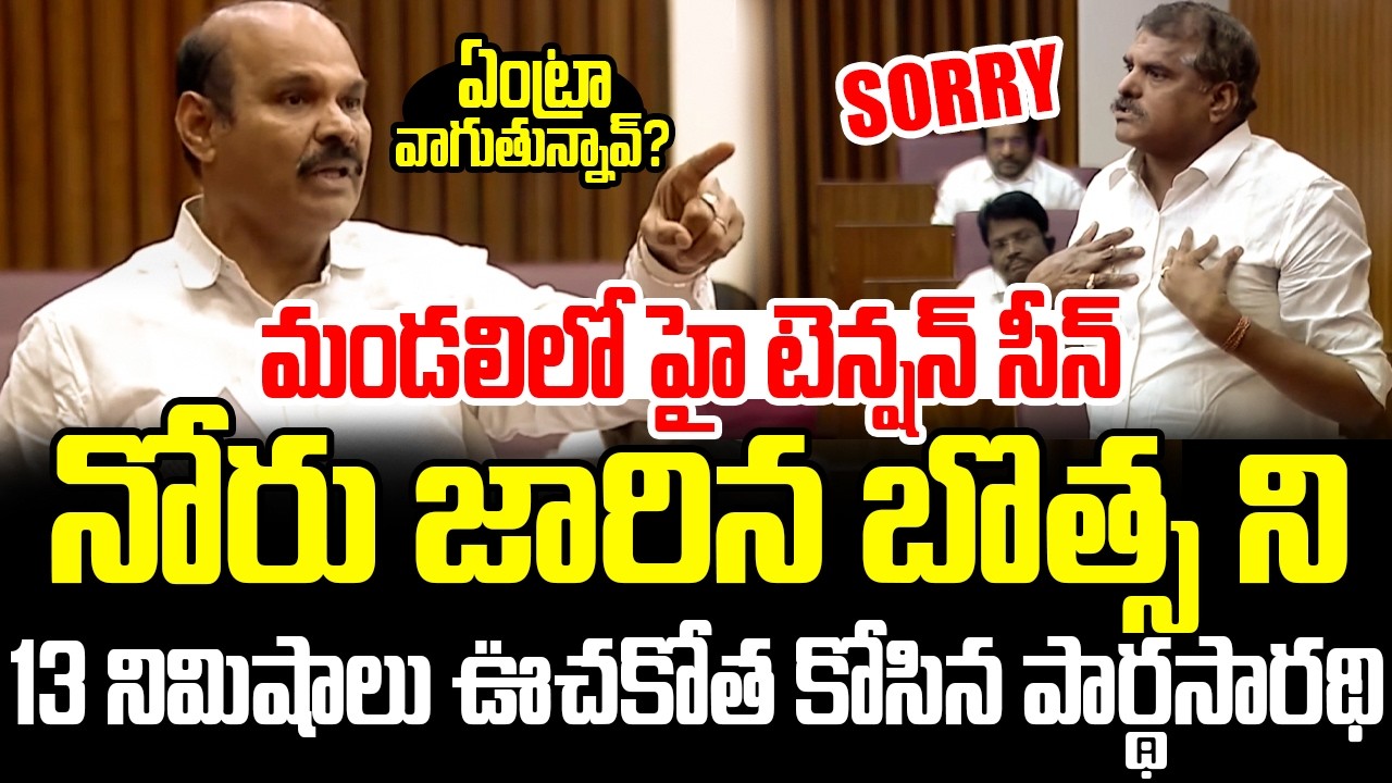 Mandal racha Botsa vs Minister Kolusu Partha Sarathy | AP Council | Nara Lokesh || AP Politics