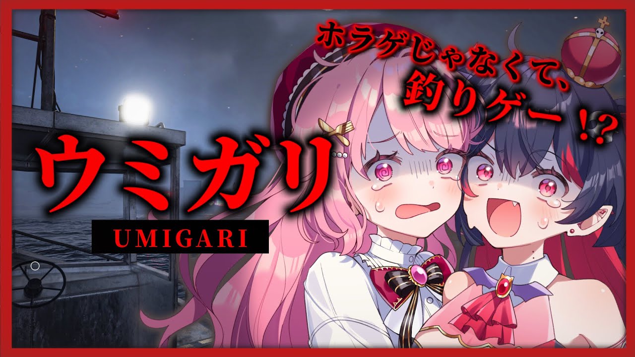 【#チラジョ】巨大魚出現で大絶叫！？「ウミガリ」【 #新人vtuber #チラズアート 】