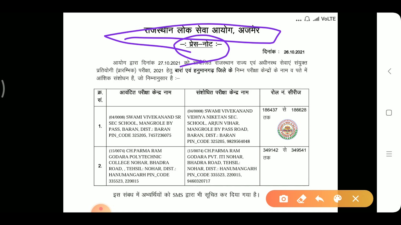 Ras 2021 Latest News / RPSC RAS 2021 Exam / RPSC RAS PRE Exam Center News / ras exam latest news