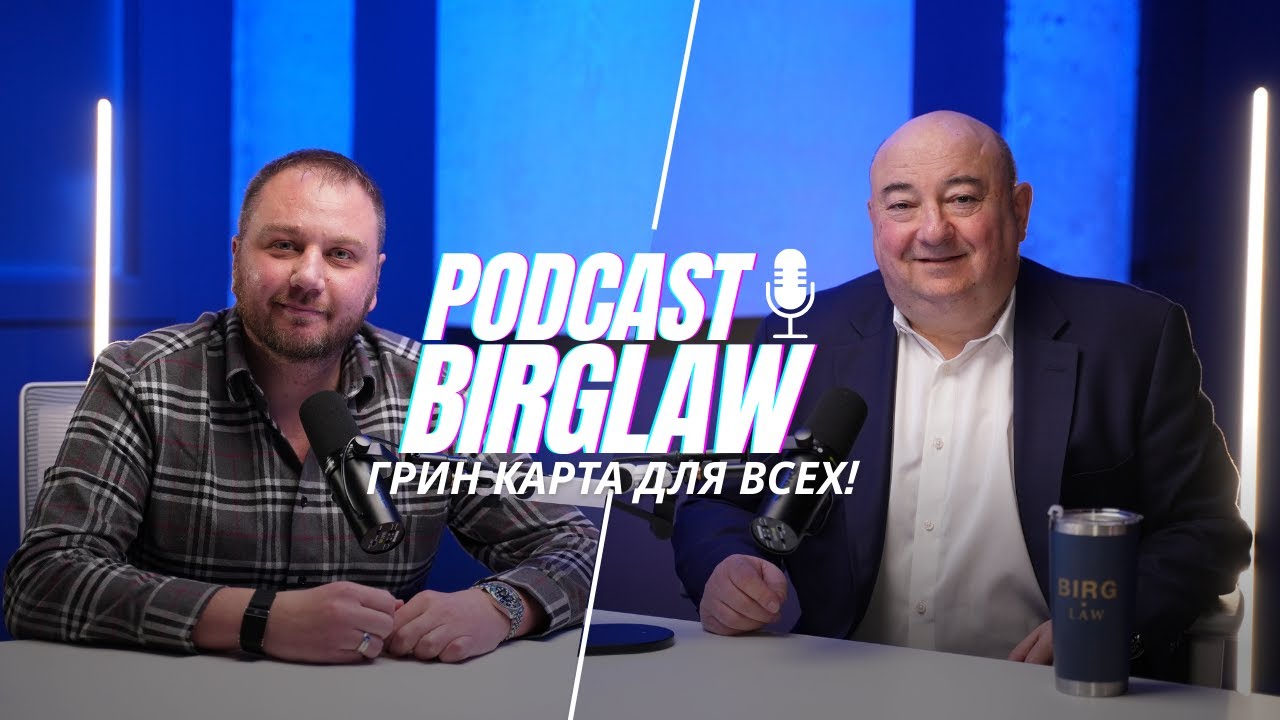 Легализоваться стало легче? Правда от адвоката