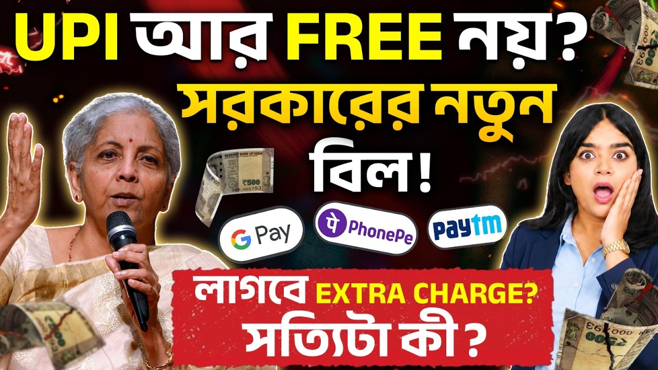 UPI Charges Coming Soon? PhonePe, Google Pay, Paytm Users Must Know This! | New UPI Fee Update