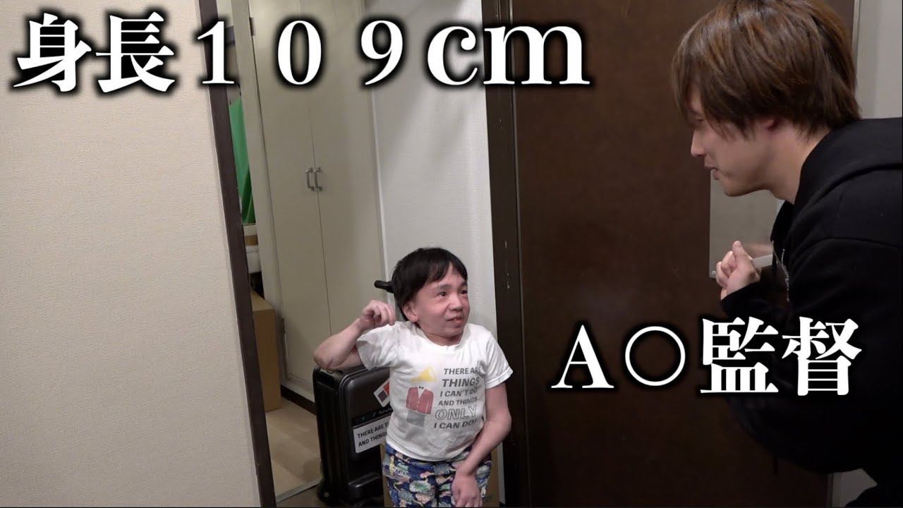 経験人数3桁の身長109cmのA◯監督の家に突撃して100%女性を持ち帰るテクニックが度肝抜いた・・・