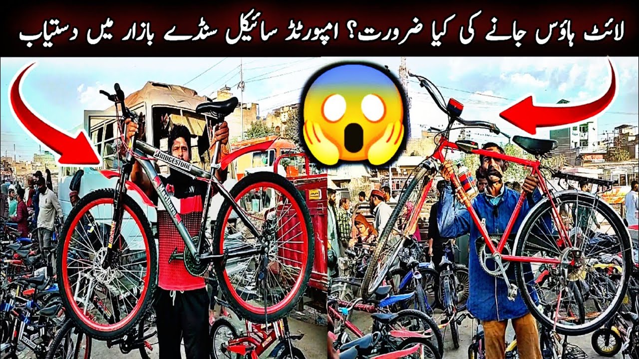 Imported Used Bicycles At Cheapest Price|Cycle Sunday Bazar In Karachi|Best Cycle Shops|Karachi Info