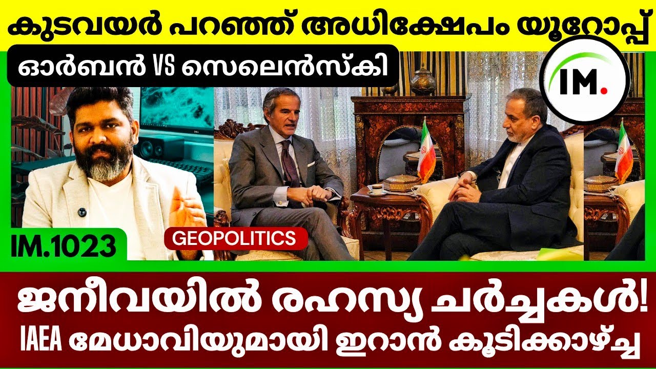 ഇറാനും IAEA-യും തമ്മിൽ നിർണായക ചർച്ച | NOTAM In Strait Of Hormuz | Israel | Geopolitics@Insights-IM