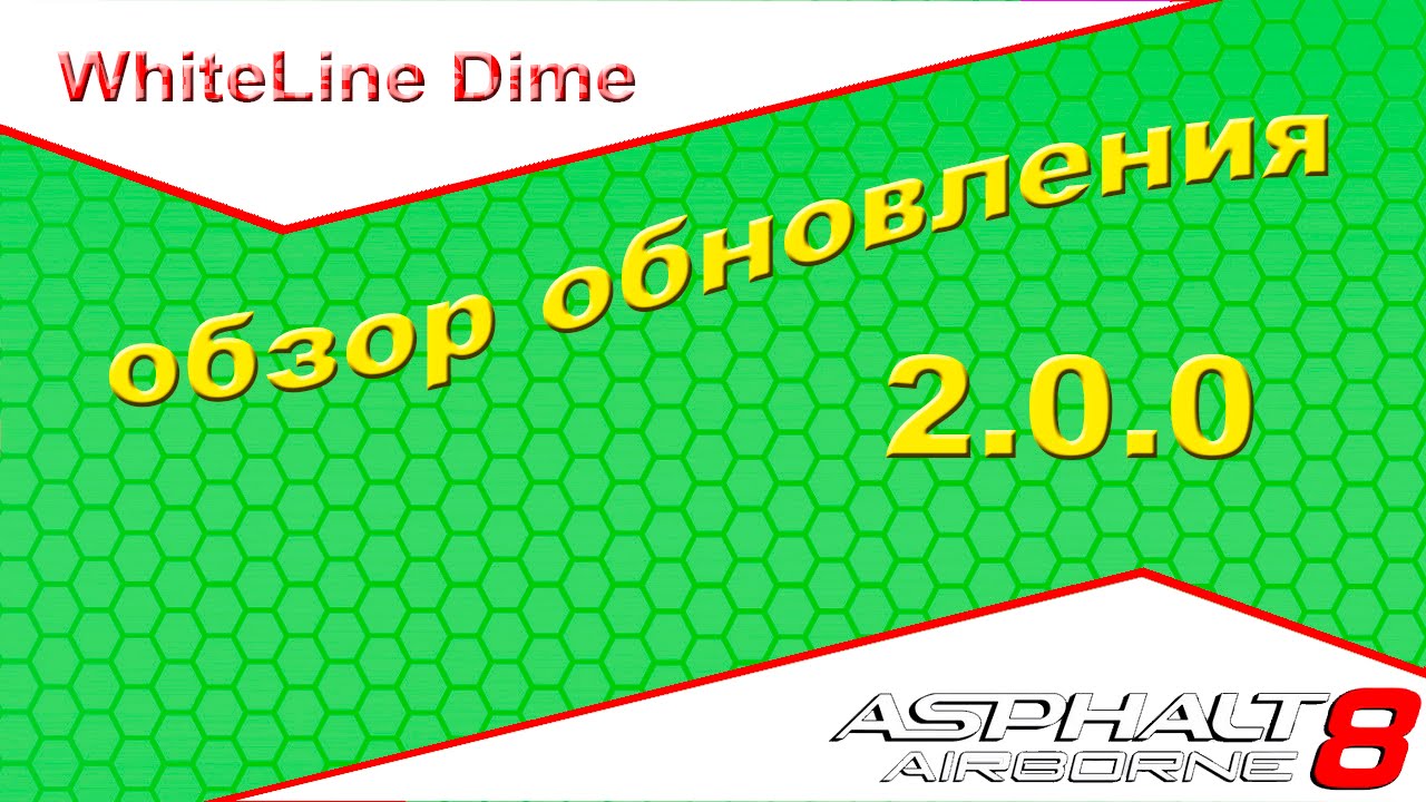 Asphalt 8: Обзор обновления 2.0.0 / Review update 2.0.0