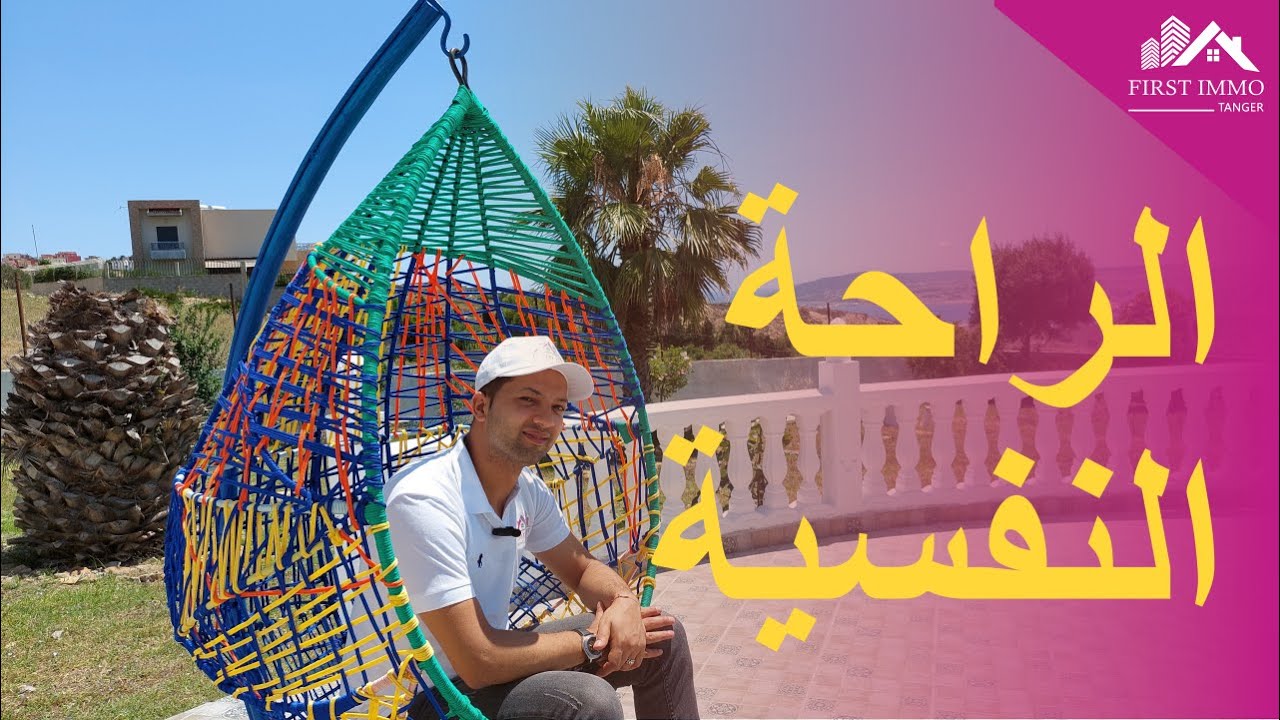 فيلا رائعة للاستجمام واكتشاف الطبيعة قرب طنجة | عطلة الأحلام تنتظرك!